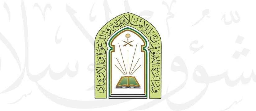 1371 استعلام عن وظائف وزارة الشؤون الإسلامية