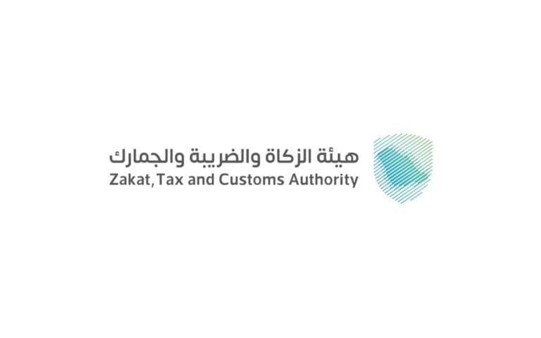 وظائف هيئة الزكاة والضريبة والجمارك
