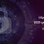Cybersecurity-Basics-Course-2025 دورة أساسيات الأمن السيبراني 2025