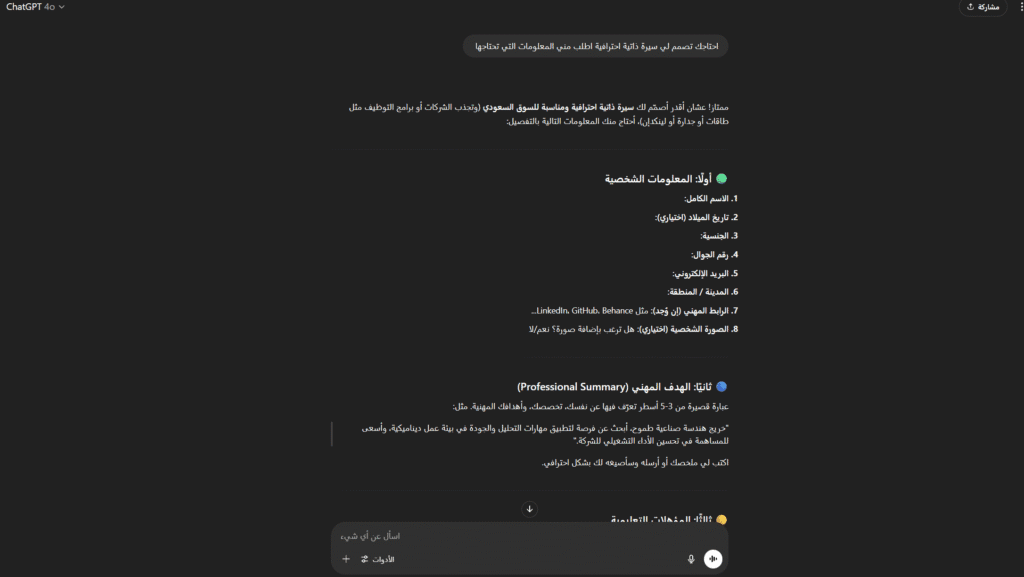 لقطة شاشة 2025-05-28 150002 كيف أستخدم الذكاء الاصطناعي في مجال العمل؟