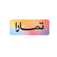 وظائف عن بعد وظائف عن بعد للنساء وظائف الرياض وظائف تمارا