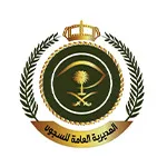 وظائف الإدارة العامة لصحة السجون 2025 – فرص صحية برواتب مجزية