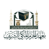 فرص القبول بمعهد الحرم المكي الشريف لعام 1448هـ