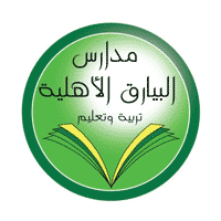 وظائف تعليمية وإدارية للنساء في مدارس البيارق بالرياض